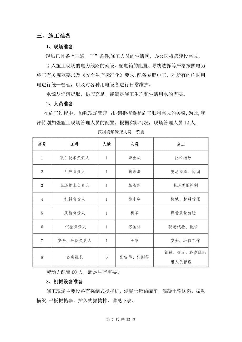 桥梁桥面系施工方案_第5页