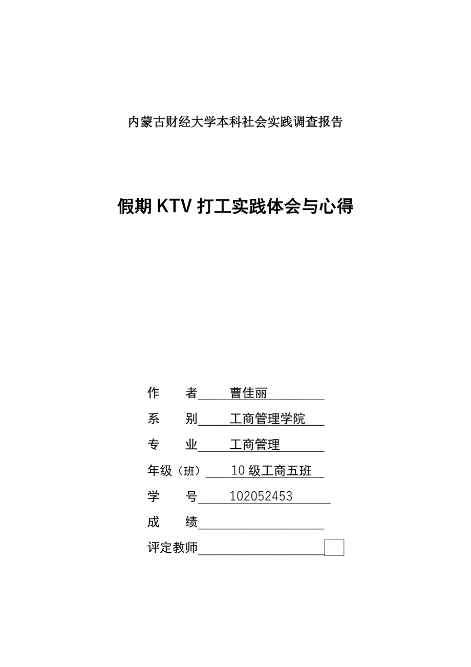 本科社会实践调查报告_第1页