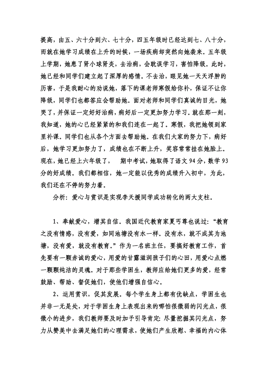 一名贫困生的转化之路_第3页