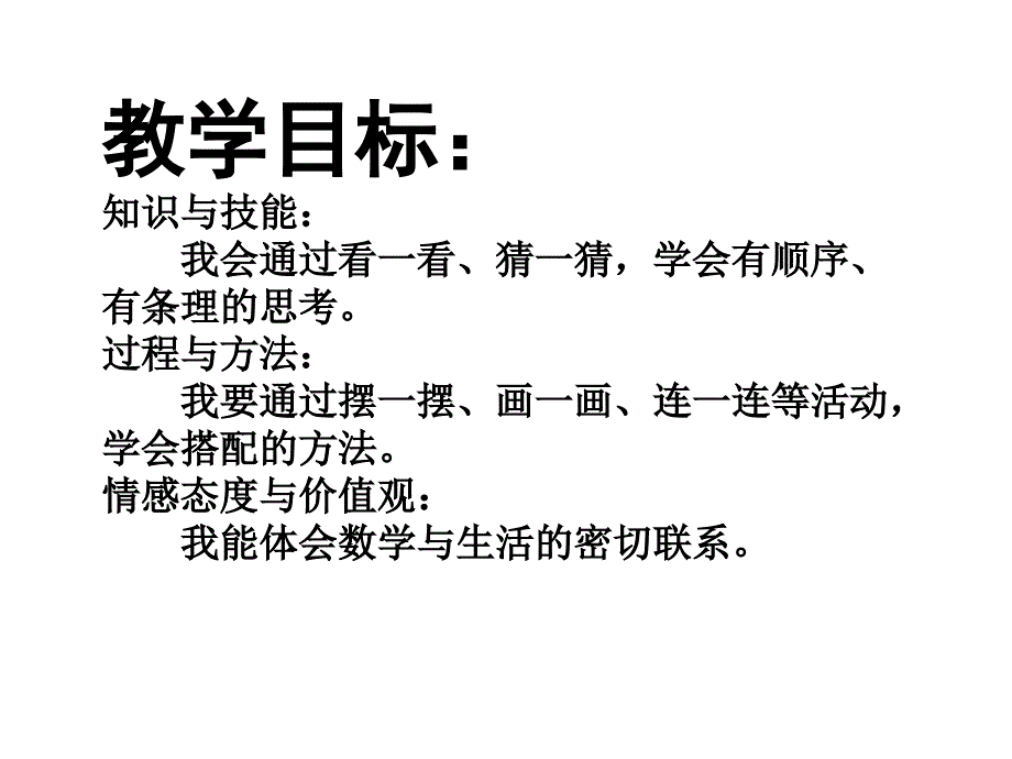 三年级数学下册课件-8数学广角—搭配(二）-人教版（共13张PpT）_第2页