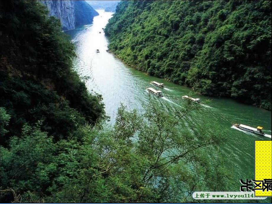 八级语文上册三峡课件人教新课标_第1页