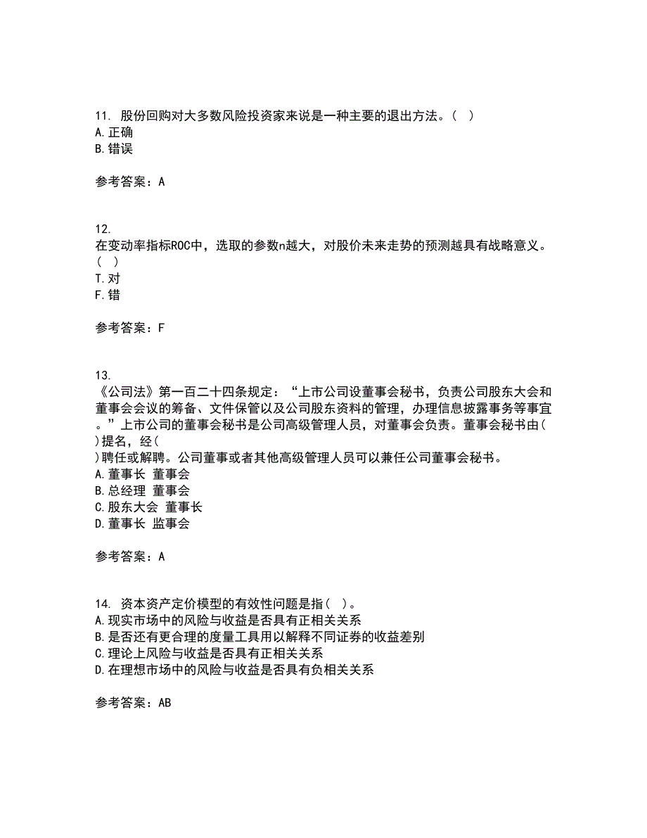 大工21秋《证券投资学》在线作业三答案参考47_第3页