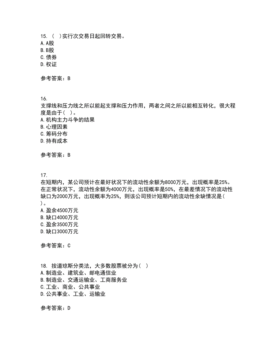 大工21秋《证券投资学》在线作业三答案参考47_第4页