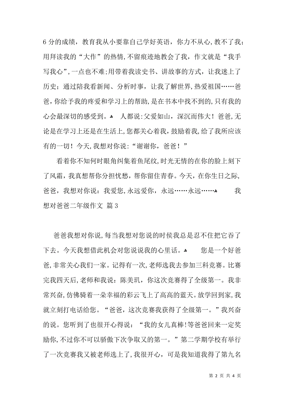 我想对爸爸二年级作文五篇_第2页