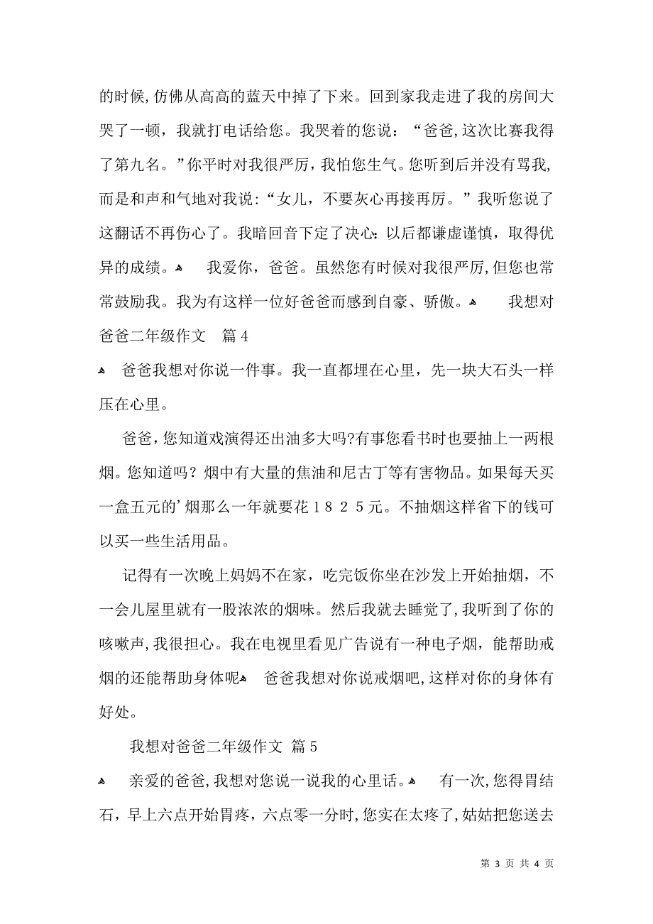 我想对爸爸二年级作文五篇_第3页