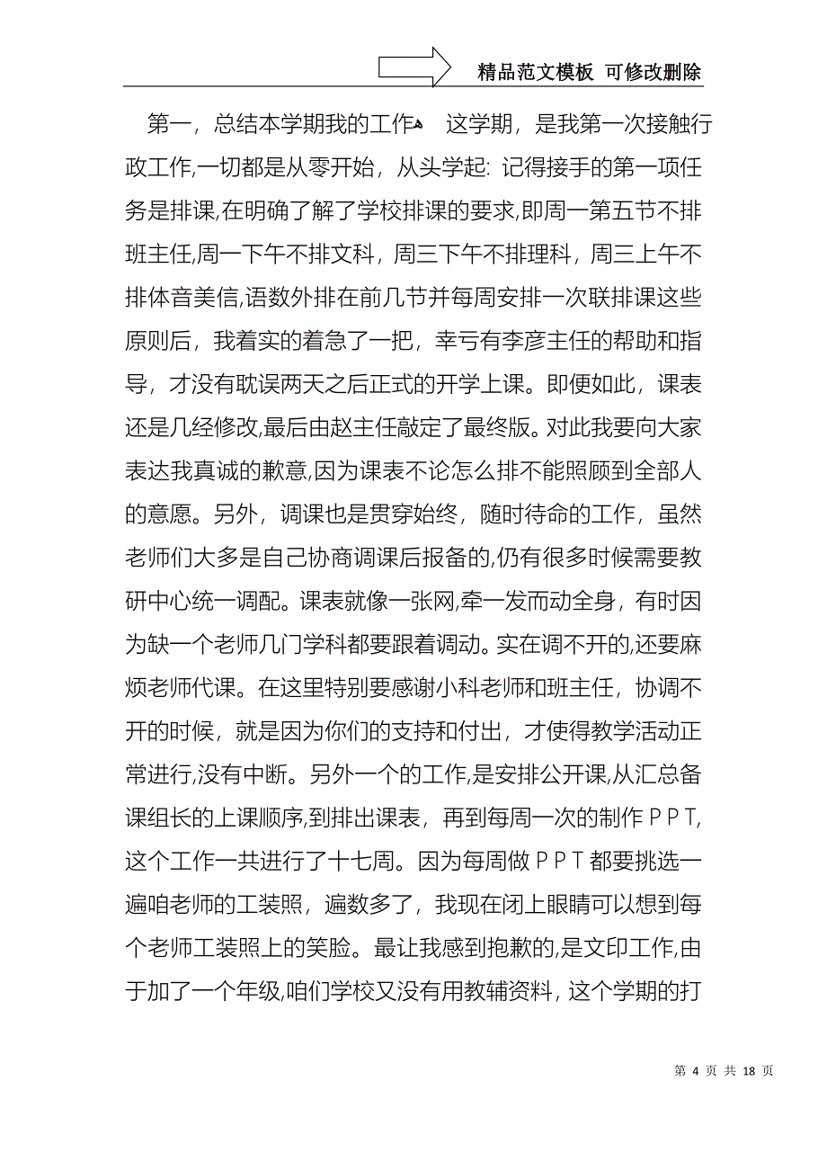 教师述职报告7篇2_第4页