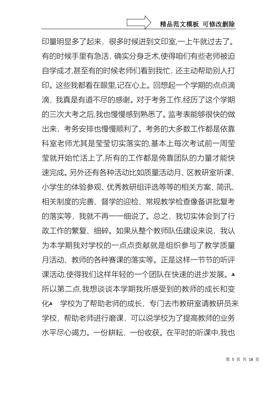 教师述职报告7篇2_第5页