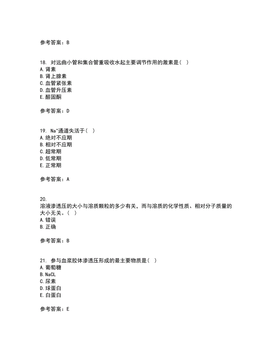 中国医科大学21春《生理学中专起点大专》离线作业一辅导答案92_第5页