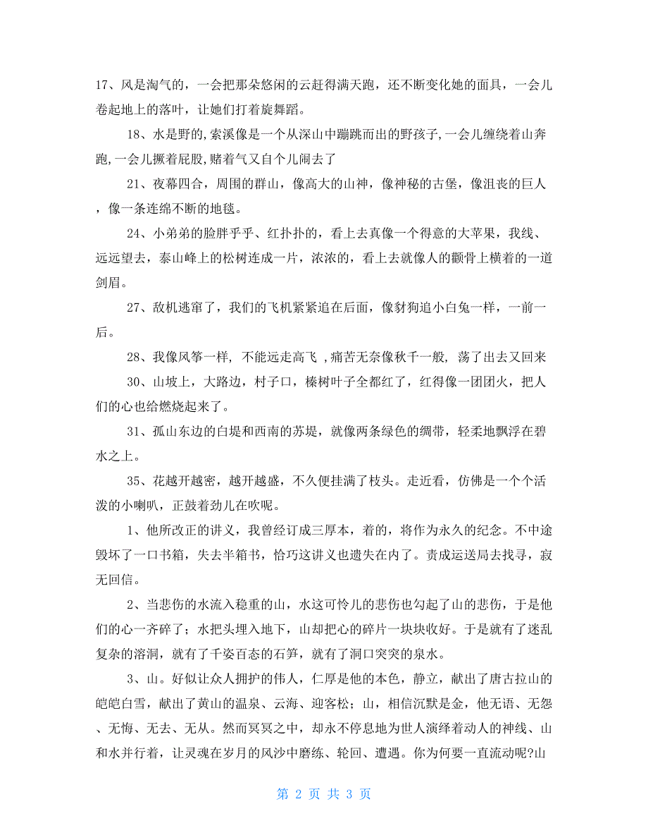 散文篇好词好句好段2021元旦好词好句_第2页