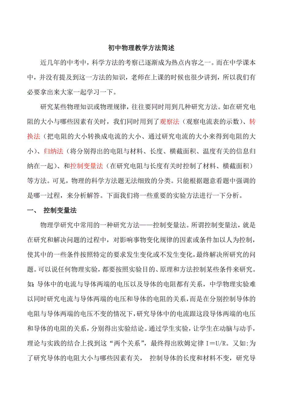 初中物理教学方法简述_第1页