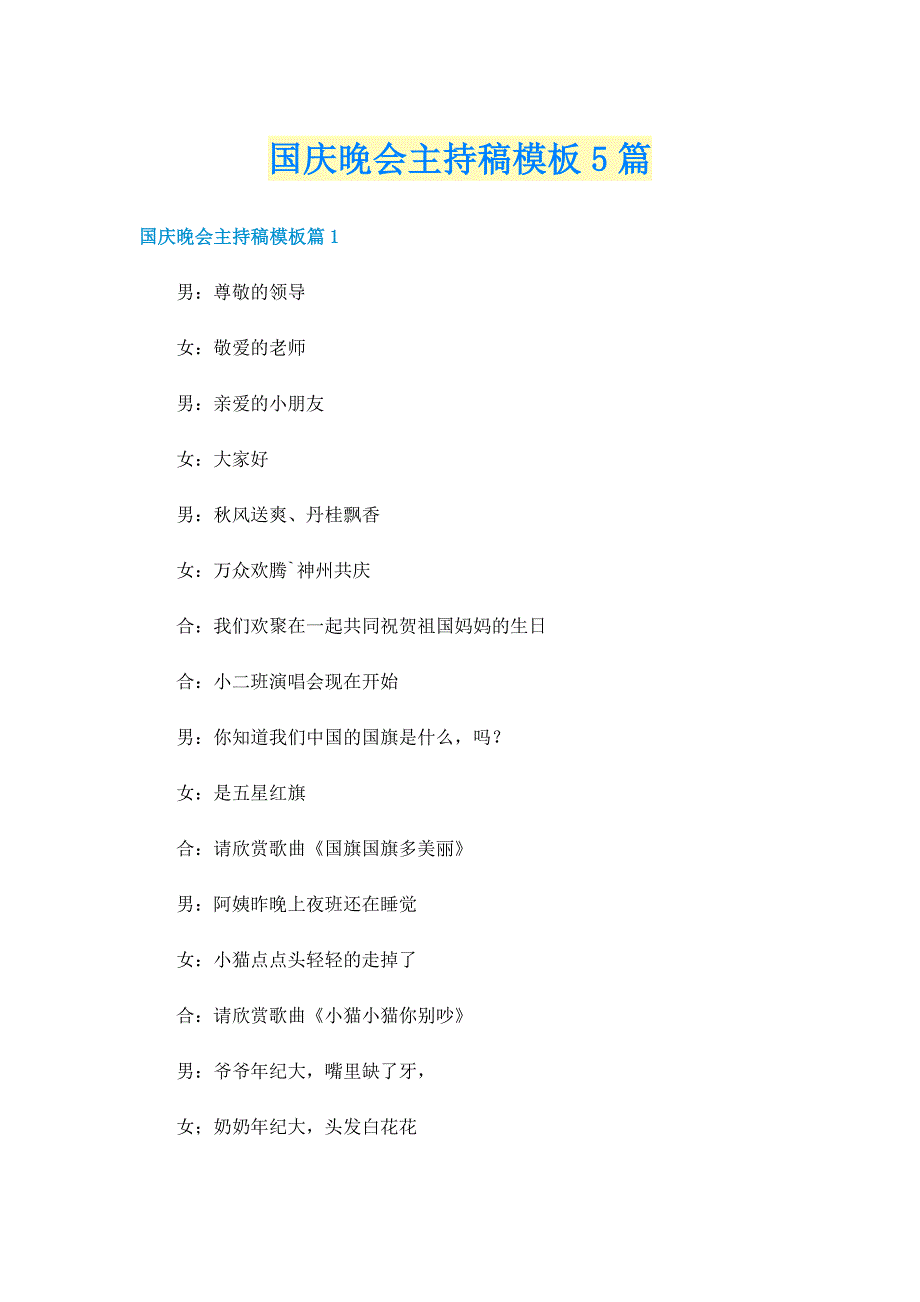 国庆晚会主持稿模板5篇_第1页