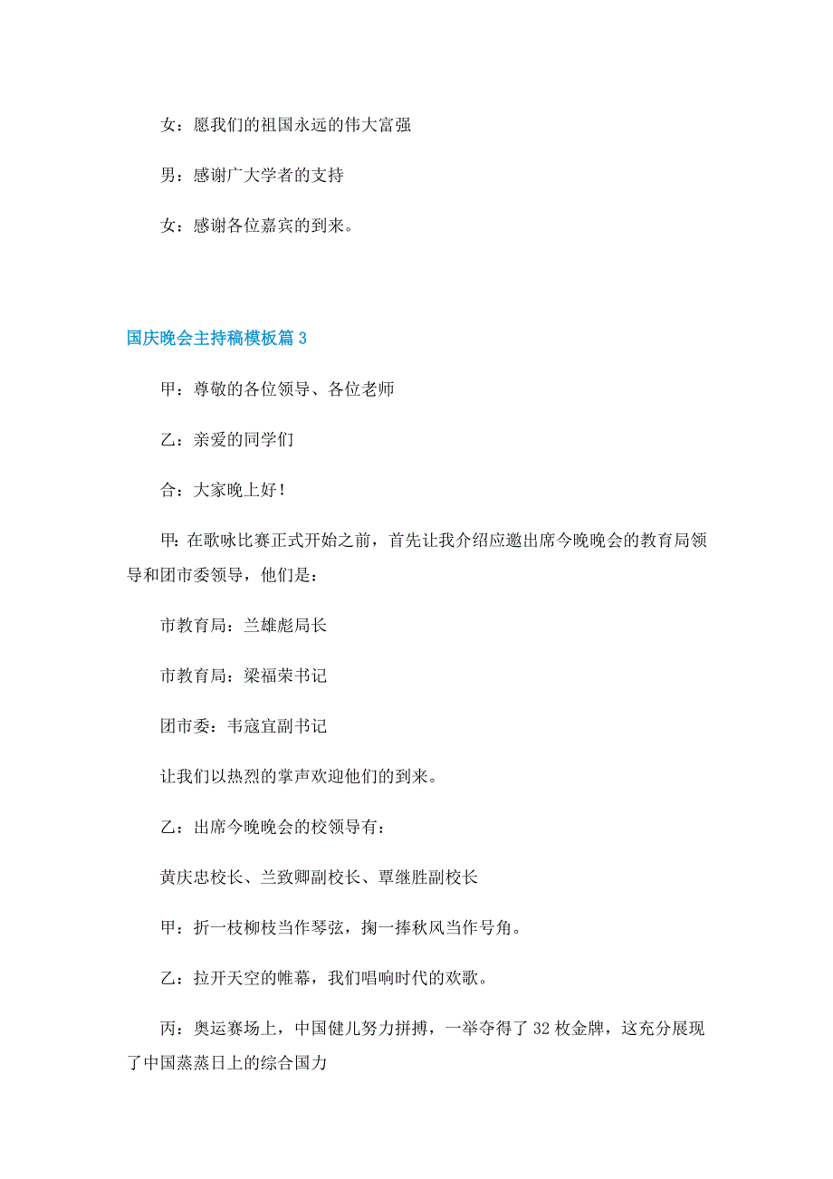 国庆晚会主持稿模板5篇_第4页