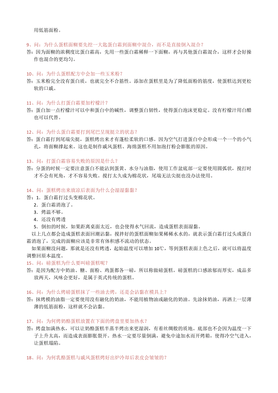 烘焙新手常见的问题解答.doc_第2页