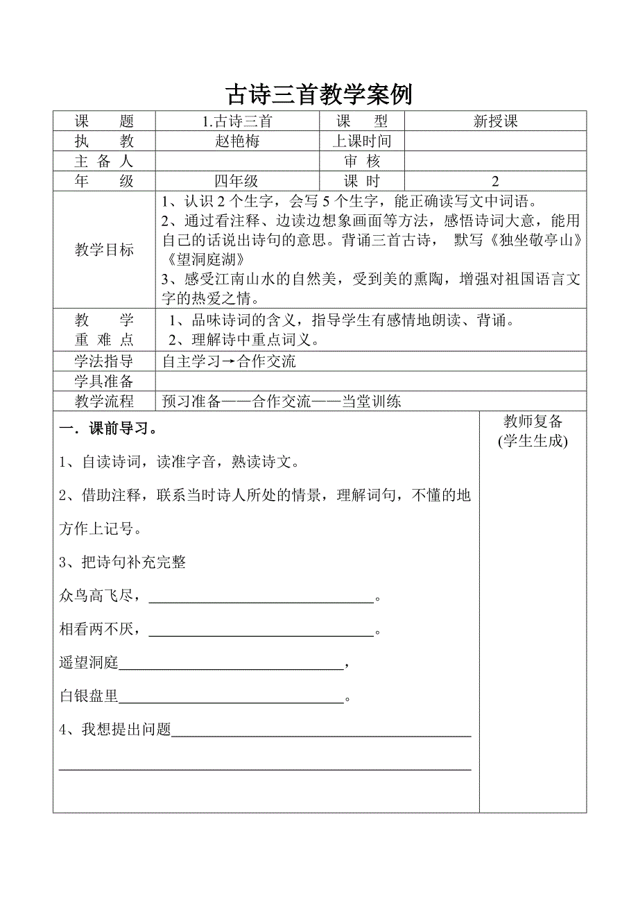 古诗三首教学案例.doc_第1页