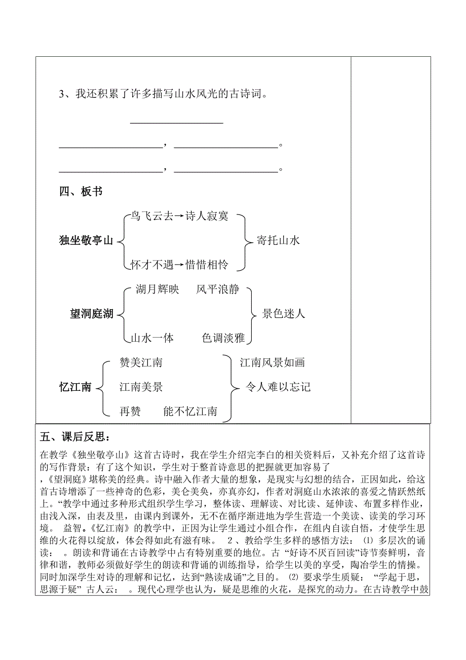 古诗三首教学案例.doc_第3页