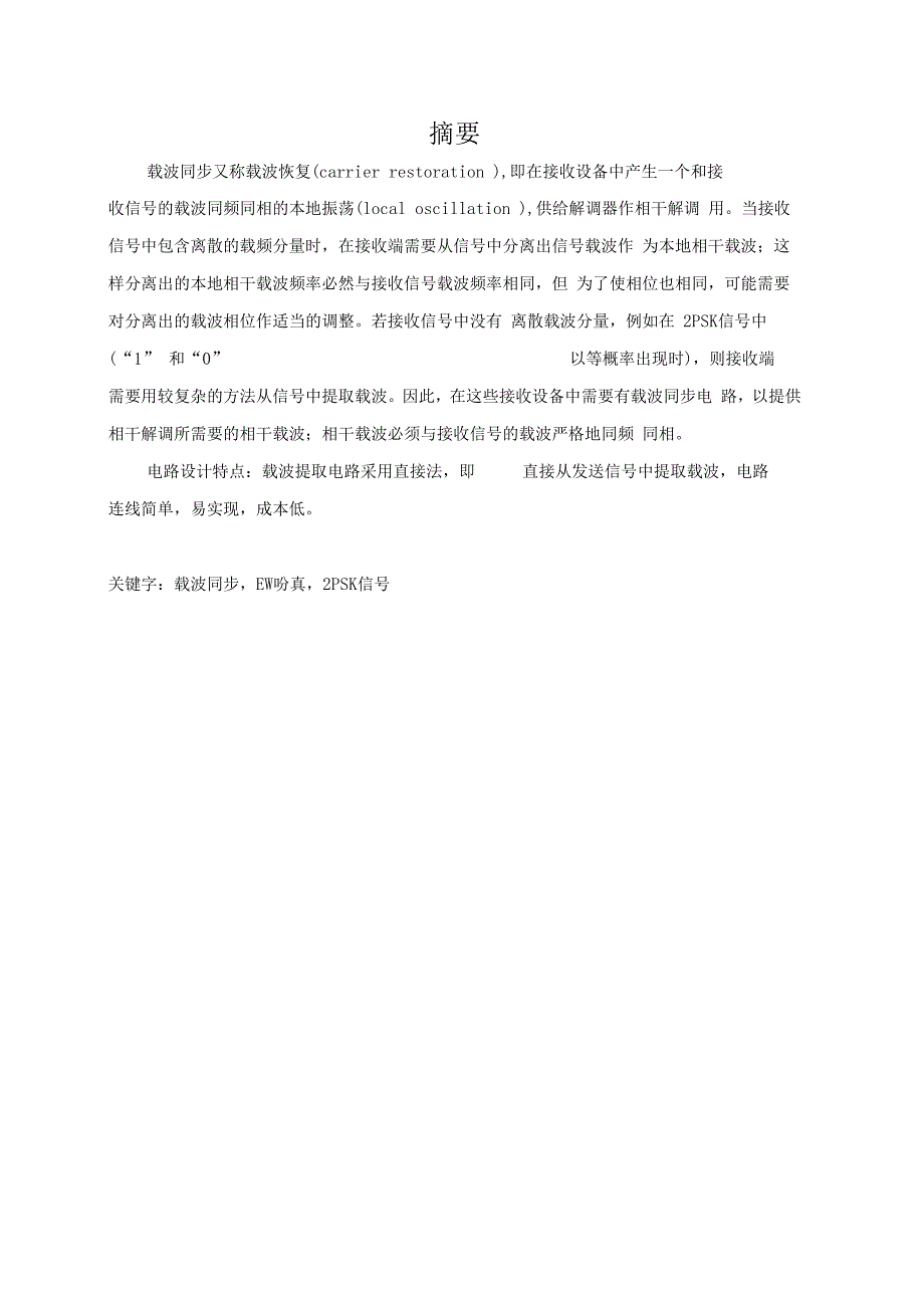 载波同步的设计与实现_第2页