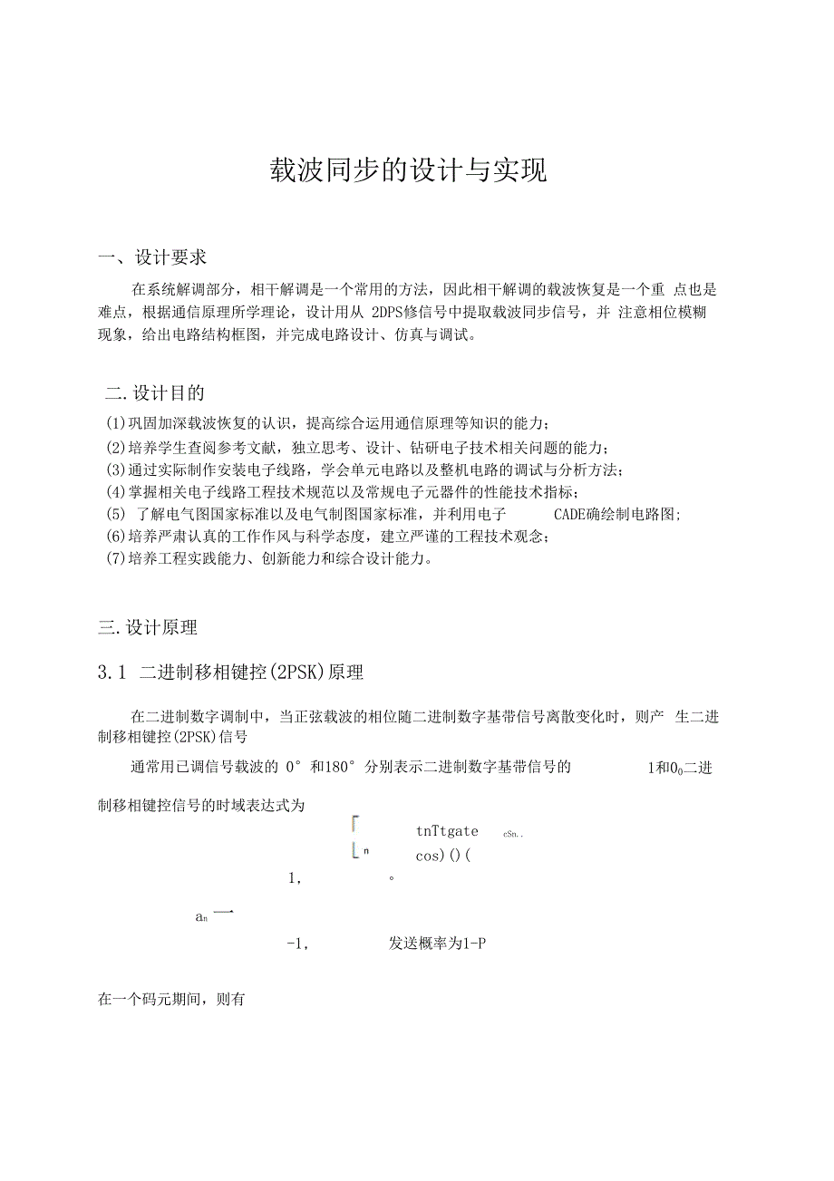 载波同步的设计与实现_第3页