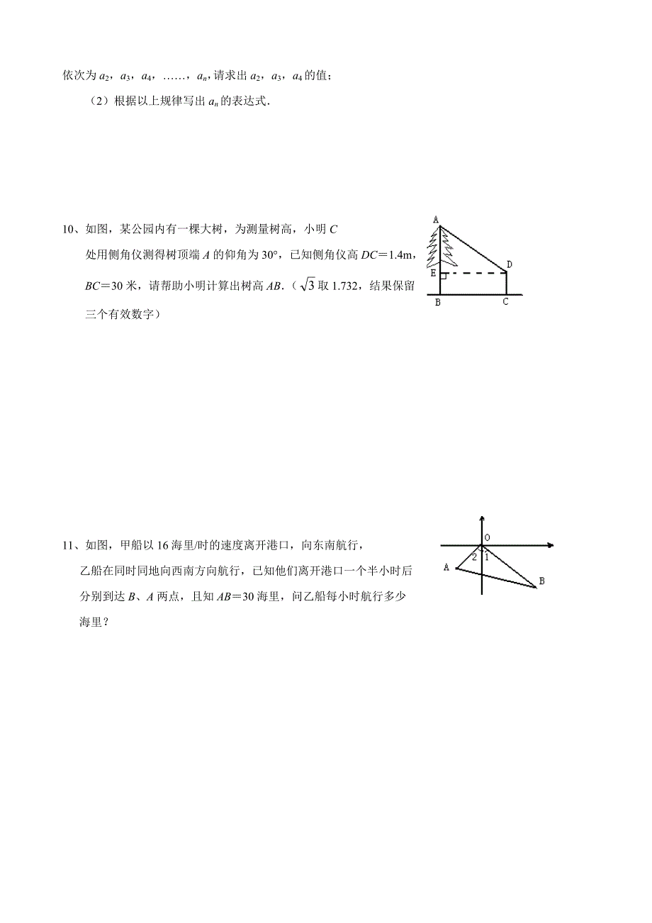 勾股定理单元测试题及答案_第2页