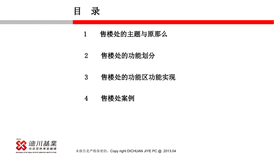 售楼处功能布局思路_第2页