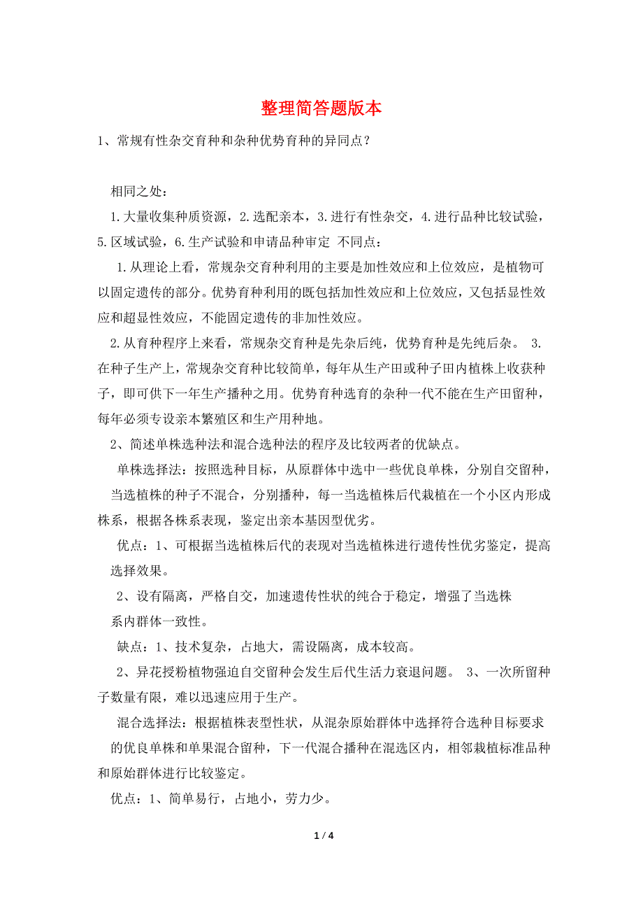 整理简答题版本.doc_第1页