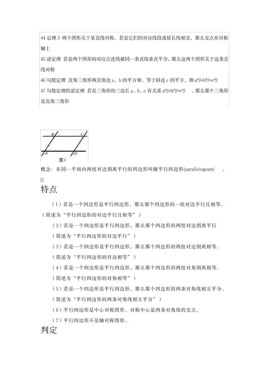 2023年四边形知识点归纳总结_第5页