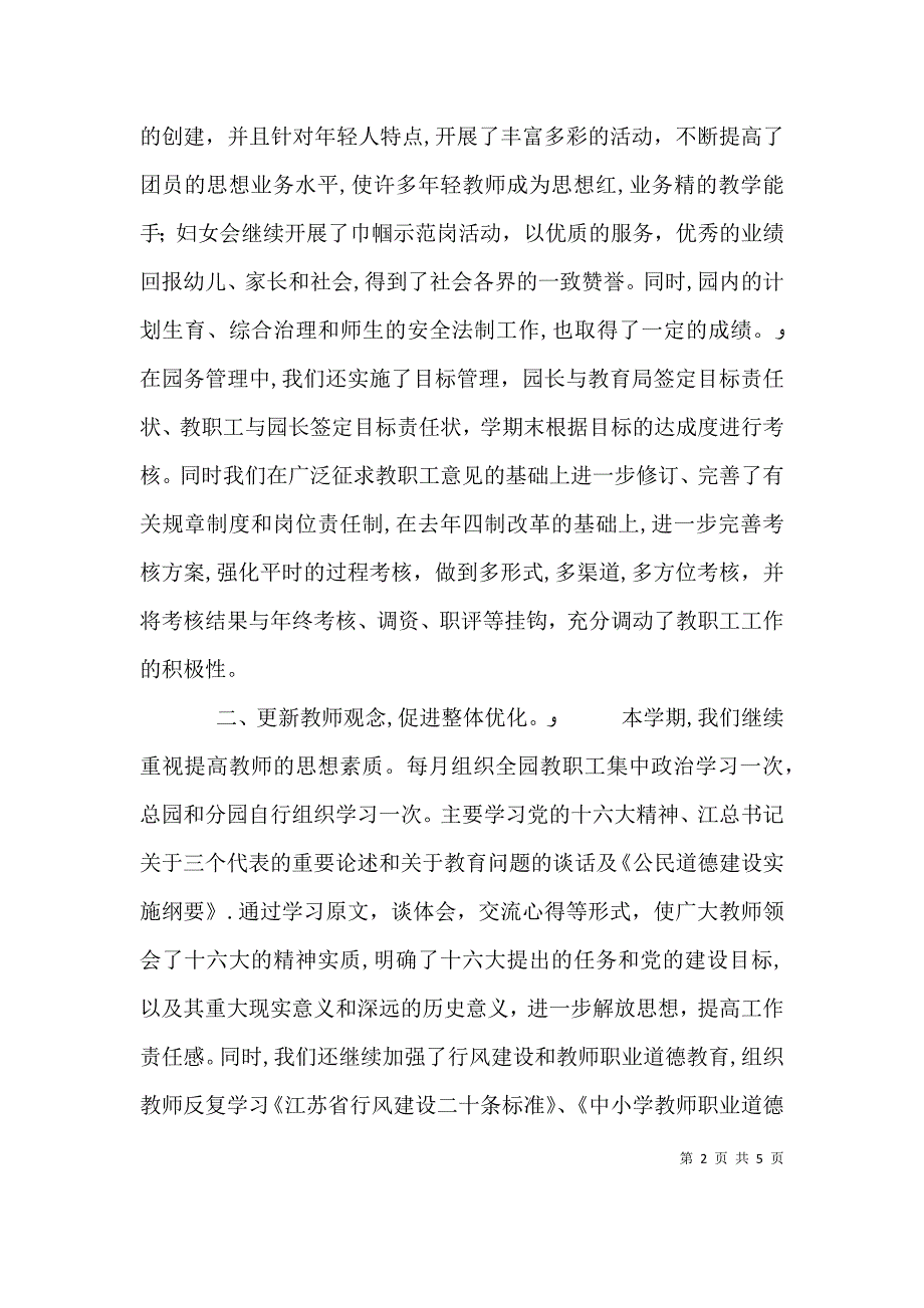 纪检监察干部个人总结_第2页