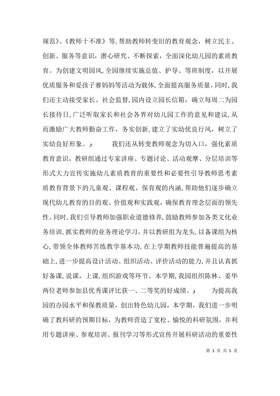 纪检监察干部个人总结_第3页