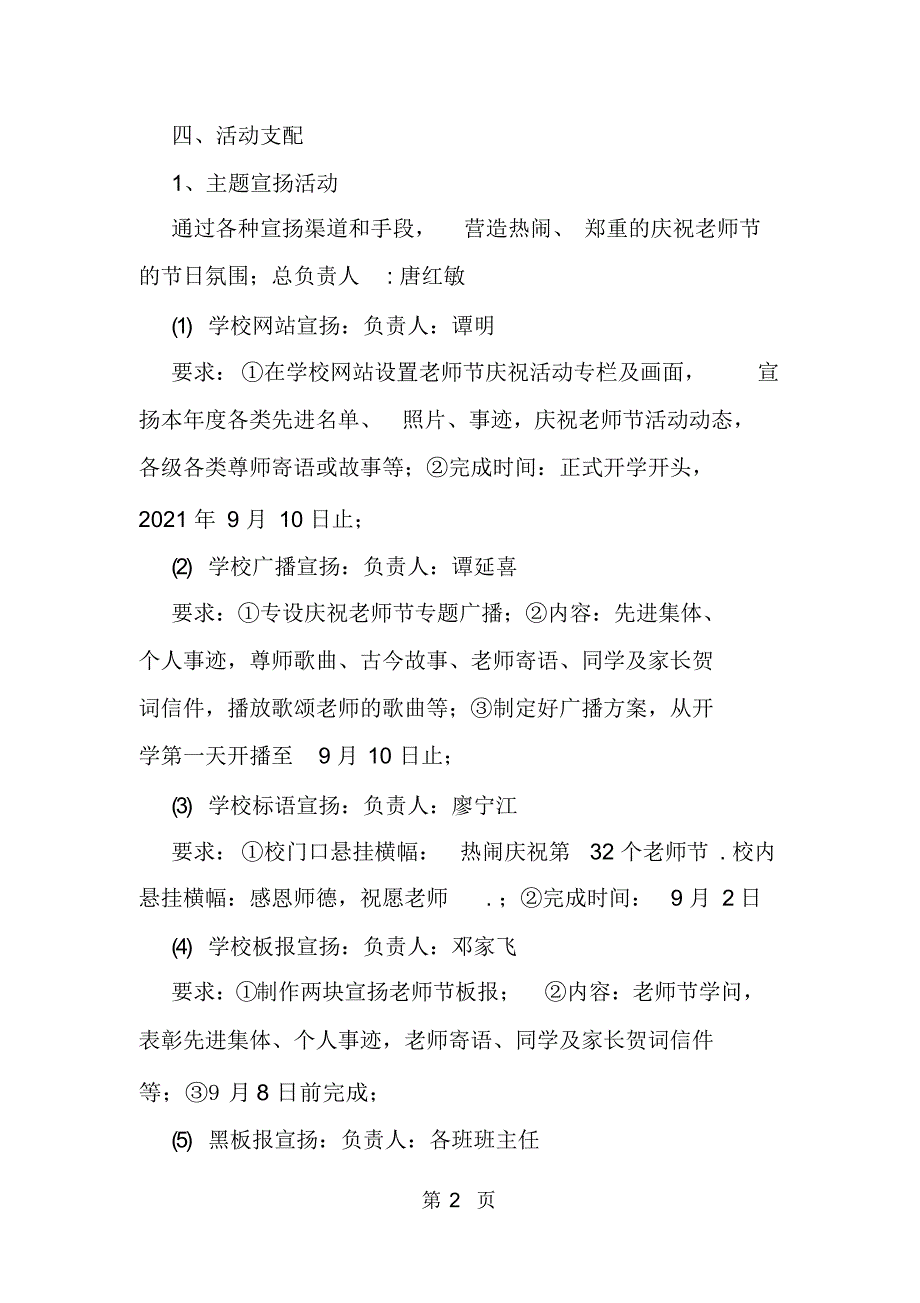 年学校教师节活动策划方案_第2页