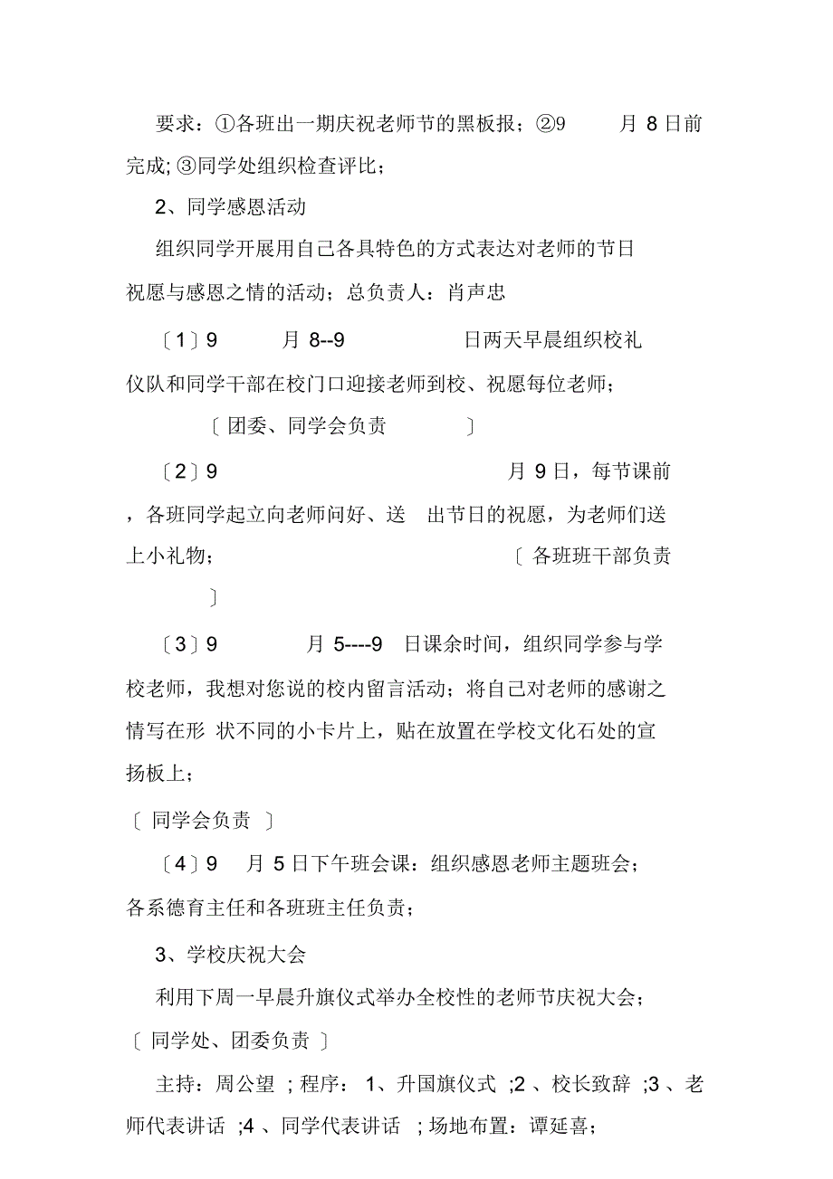 年学校教师节活动策划方案_第3页