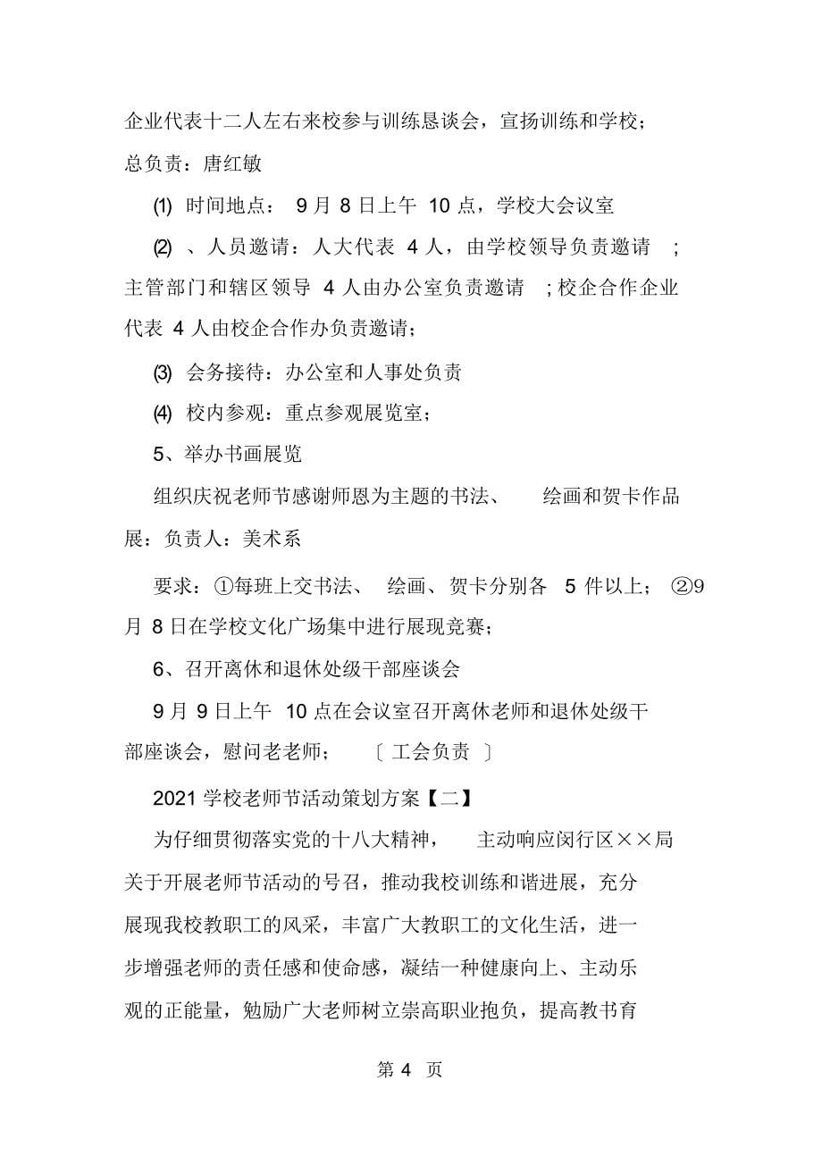 年学校教师节活动策划方案_第5页