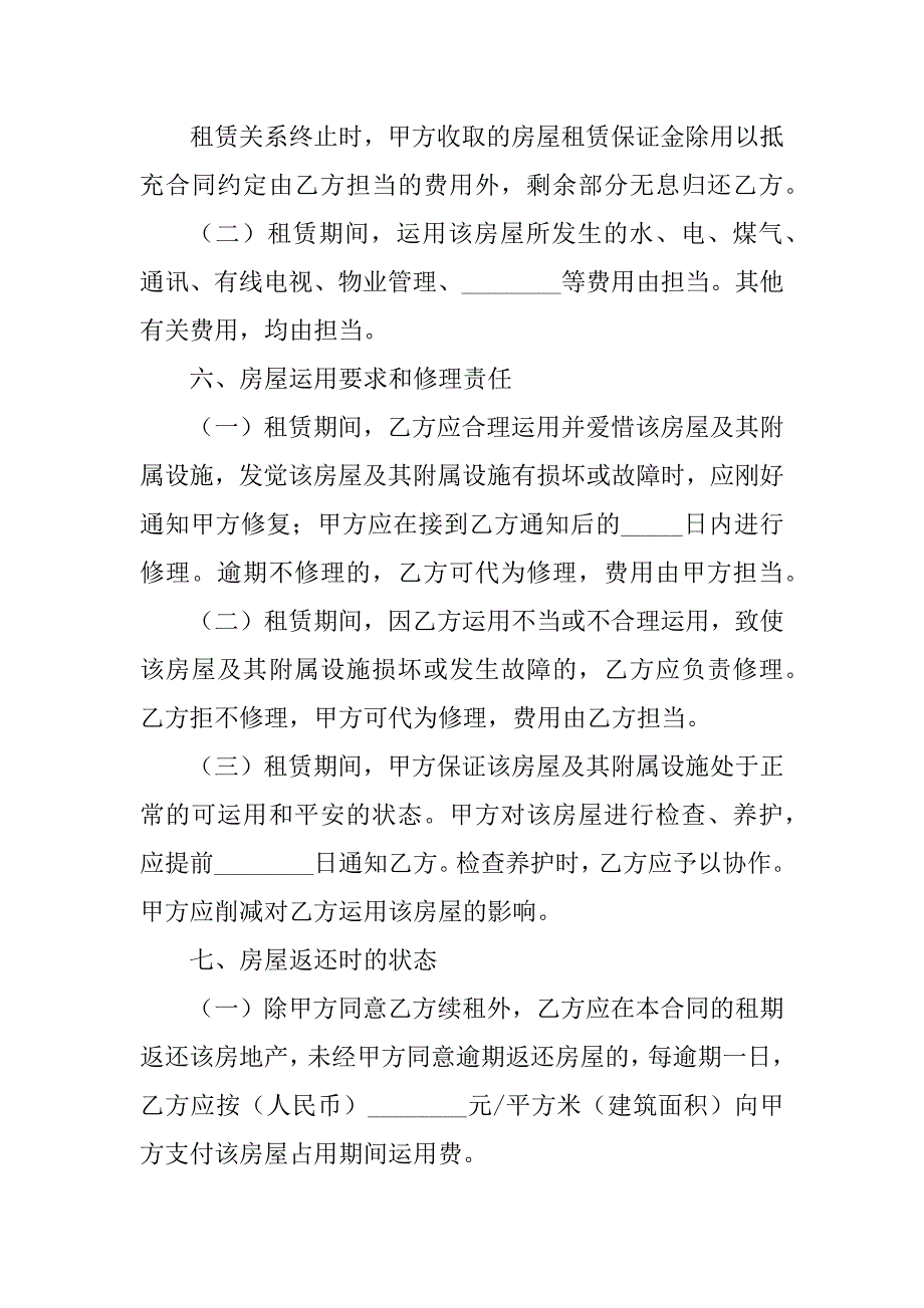 2023年简洁个人租房合同（3份范本）_第4页