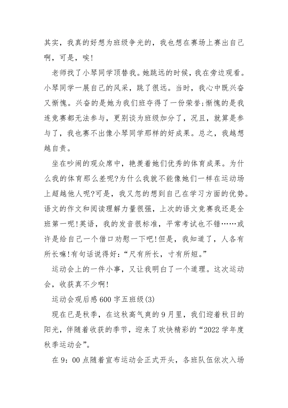 运动会观后感600字五年级5篇_第3页