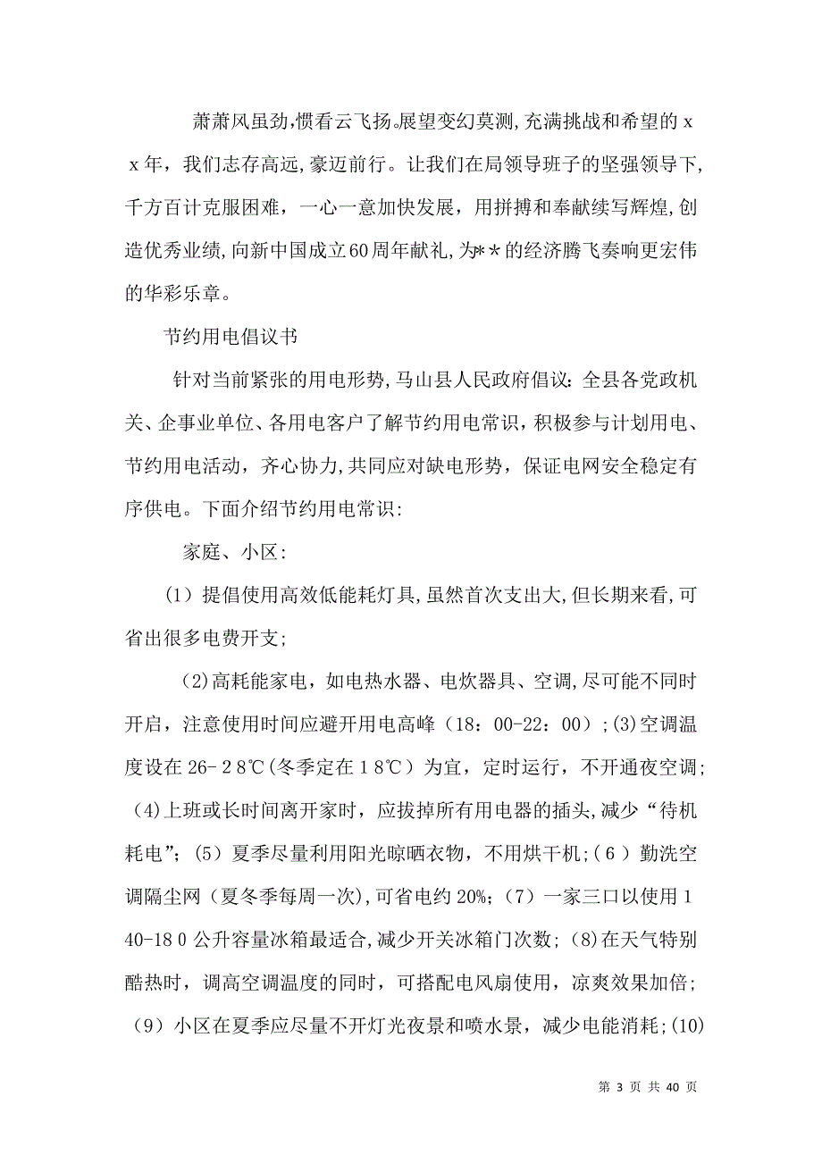 供电服务倡议书_第3页