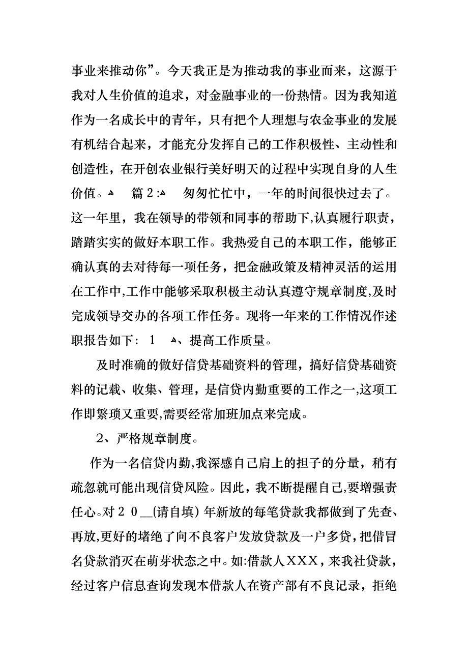 银行职员述职报告范文_第3页