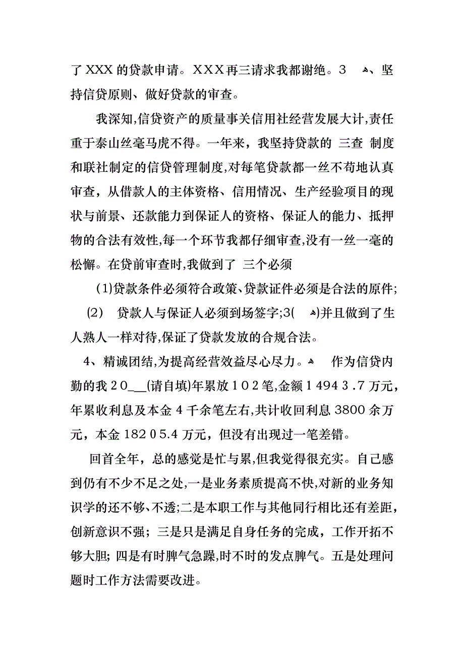 银行职员述职报告范文_第4页