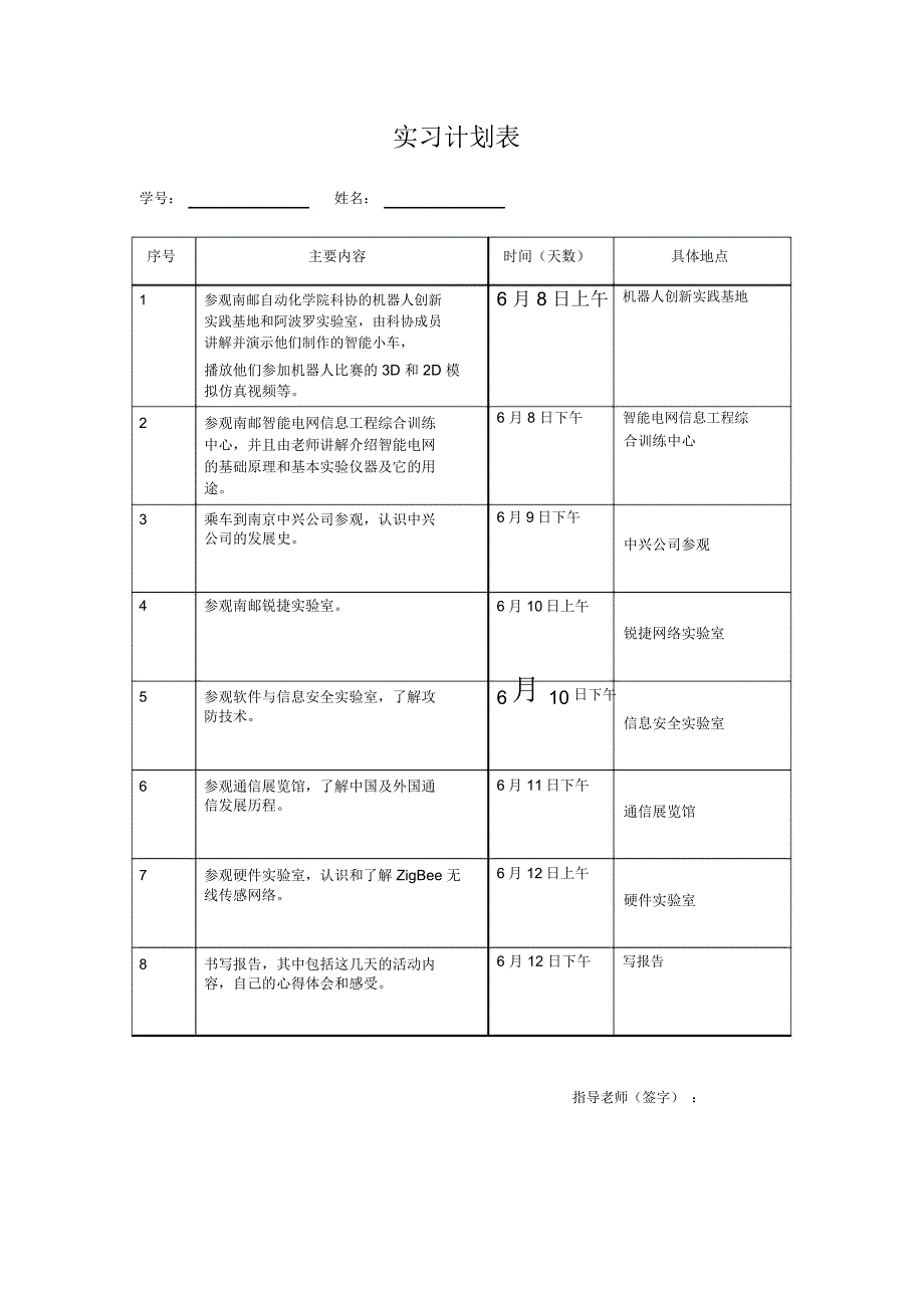 计算机学院认识实习报告_第2页