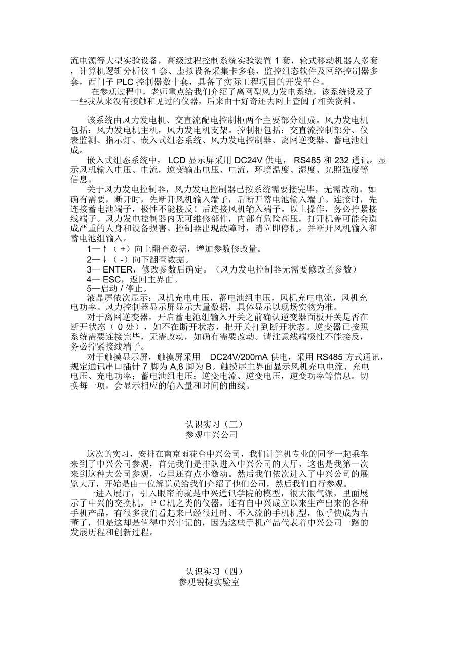 计算机学院认识实习报告_第5页