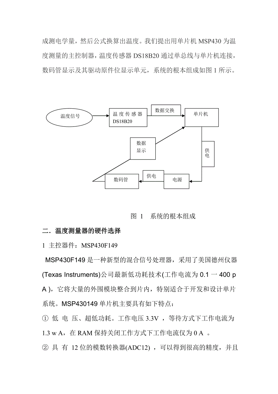 基于msp430单片机和DS18B20使用数码管显示的温度测量毕业设计_第4页