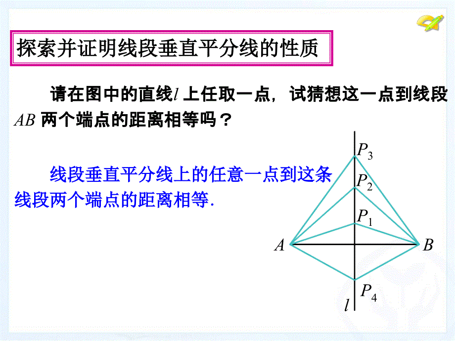 1312线段的垂直平分线性质第一课时2_第4页