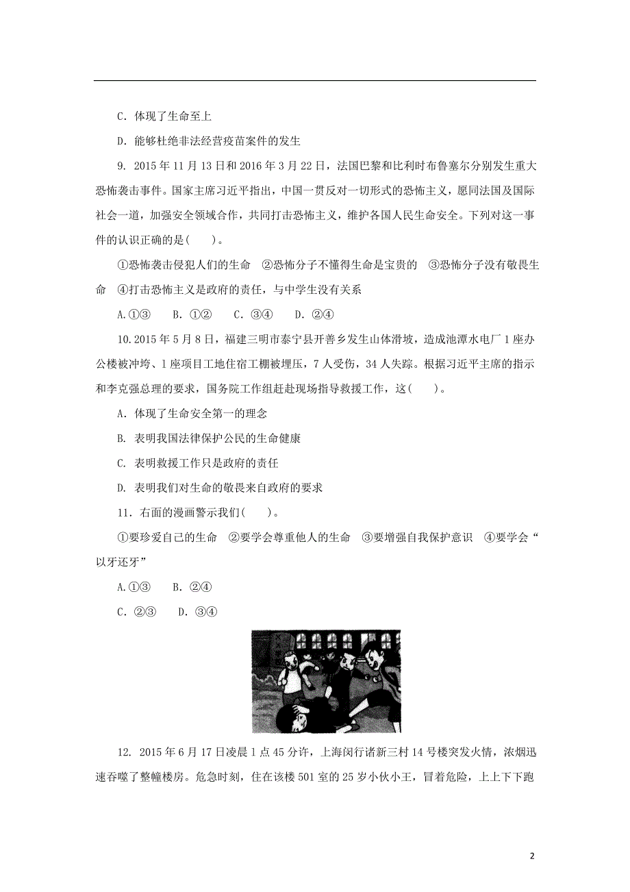 (2016年)七年级道德与法治上册第四单元生命的思考第八课探问生命第2框敬畏生命练习3._第2页