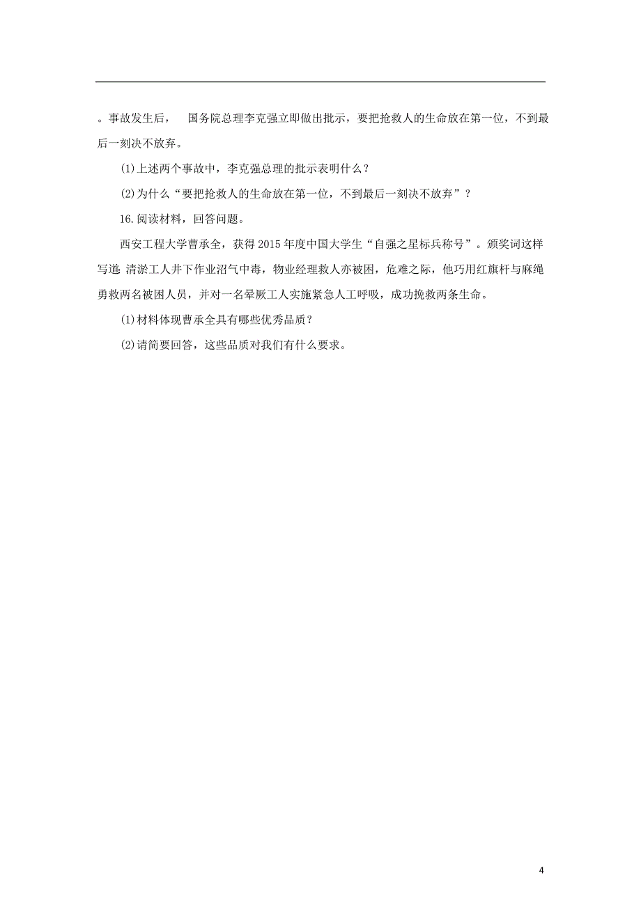 (2016年)七年级道德与法治上册第四单元生命的思考第八课探问生命第2框敬畏生命练习3._第4页