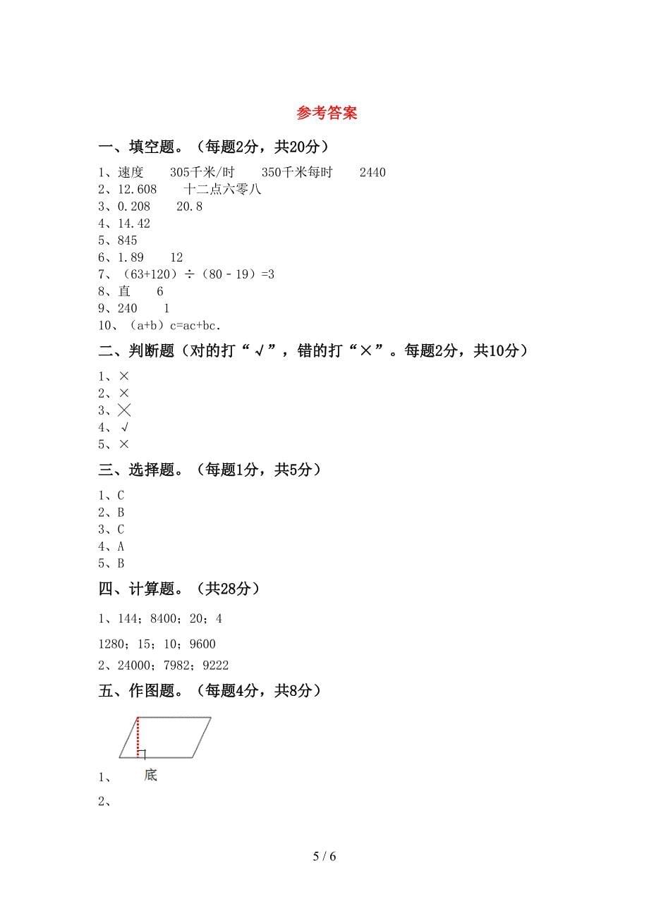 2022—2023年人教版四年级数学上册期末考试题及答案【各版本】.doc_第5页