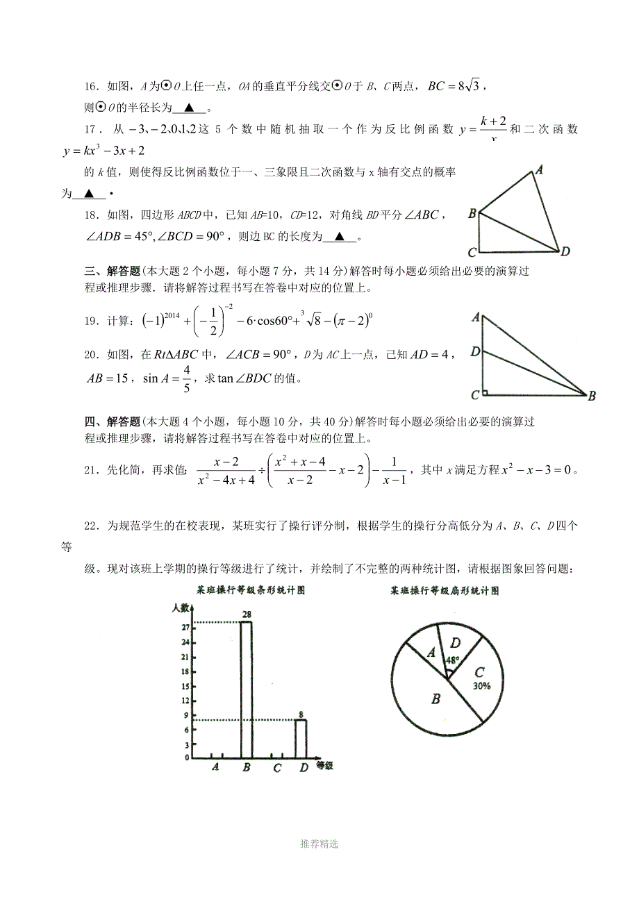 重庆南开中学初2015级九年级(上)阶段测试(二)数学试题_第3页