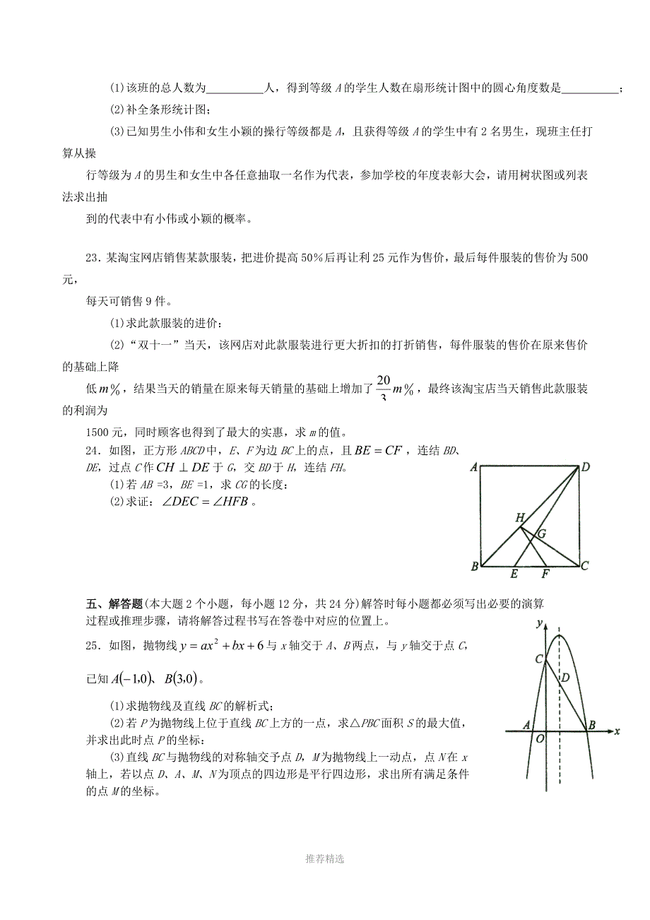 重庆南开中学初2015级九年级(上)阶段测试(二)数学试题_第4页