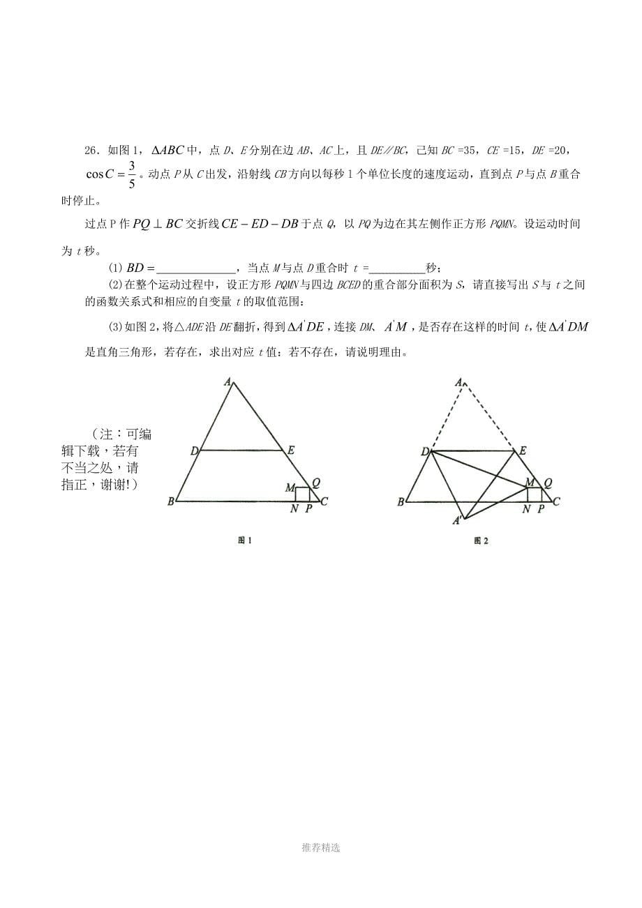 重庆南开中学初2015级九年级(上)阶段测试(二)数学试题_第5页