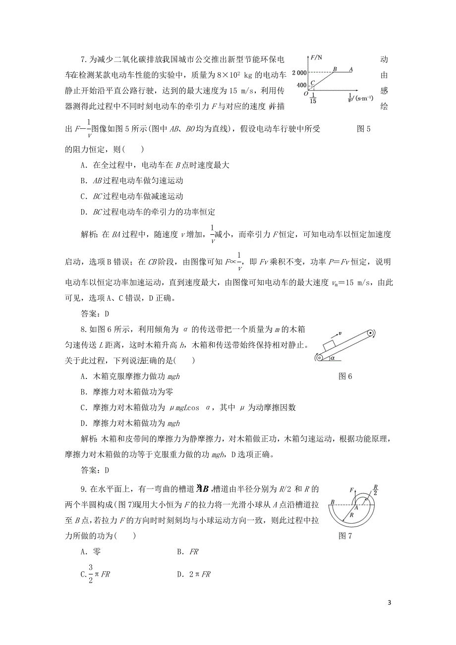 高中物理第1章功和功率章末检测含解析鲁科版必修2072319_第3页