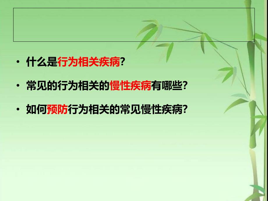 最新常见慢性疾病的认PPT课件_第2页