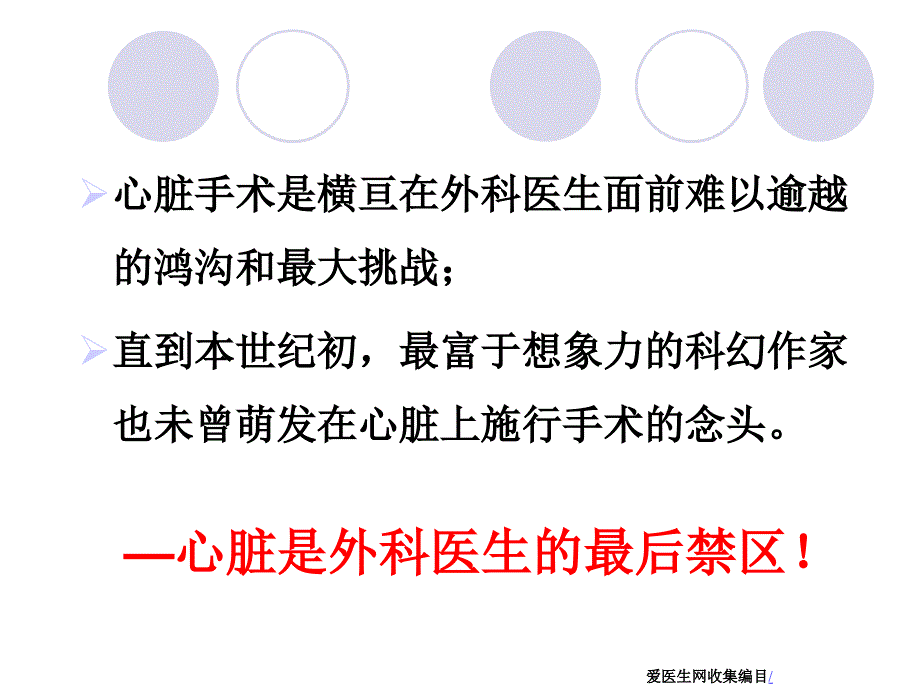 心脏外科与体外循环技术_第3页