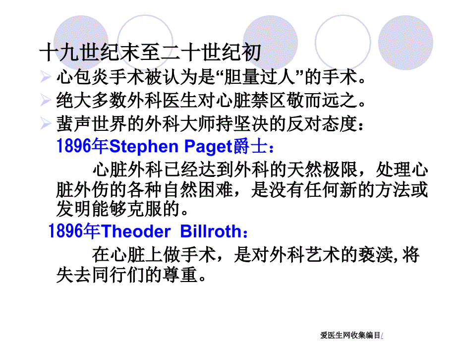 心脏外科与体外循环技术_第4页