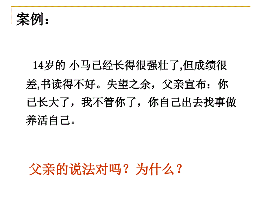 第九课少年的权利_第1页